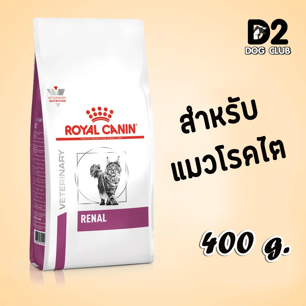 Royal Canin renal feline cat food โรยัล คานิน อาหารแมว อาหารแมวโรคไต แบบเม็ด ขนาด 400 กรัม14833 พร้อมจัดส่งด่วน