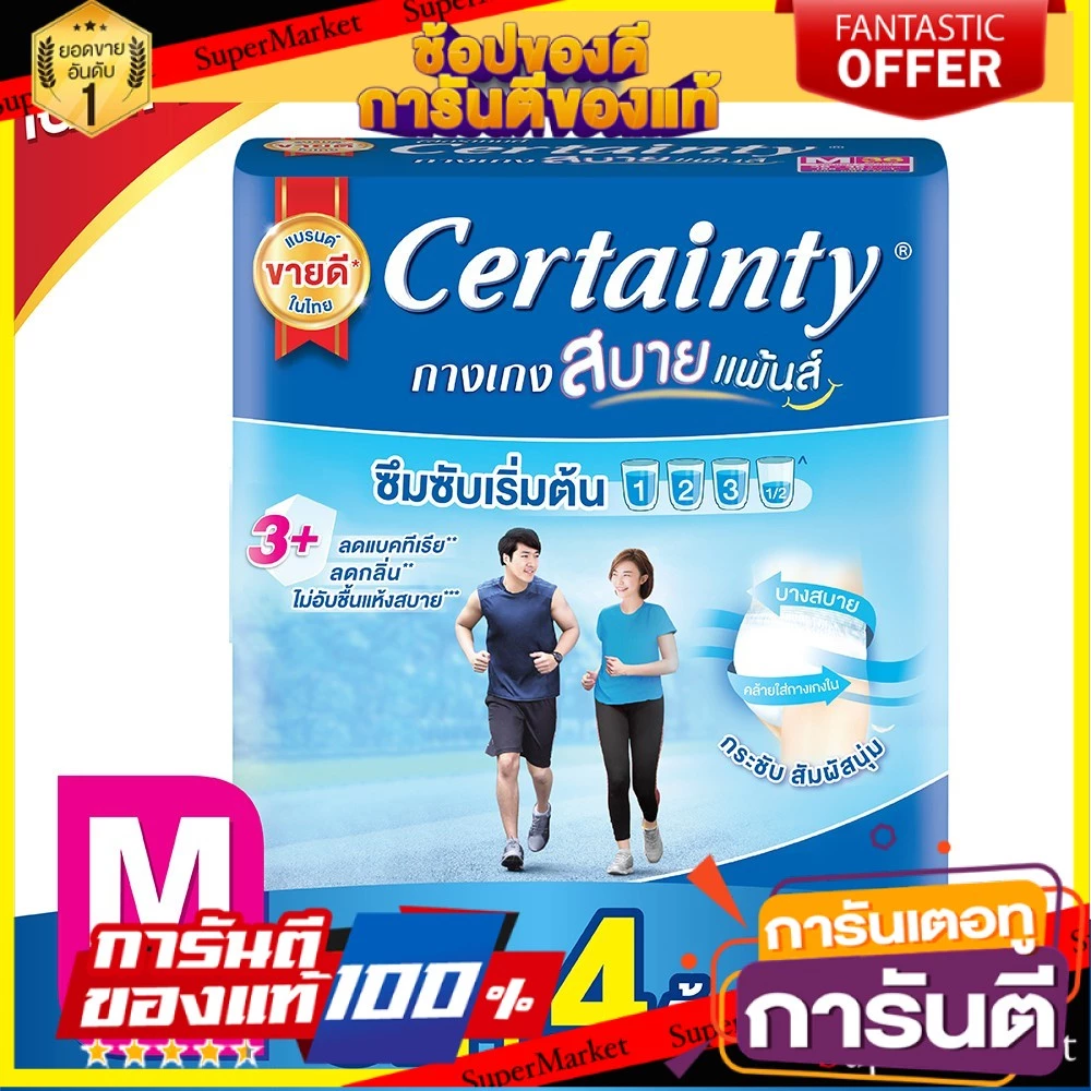 🔥ยอดนิยม!! Certainty Comfortpants กางเกงอนามัย เซอร์เทนตี้ สบายแพ้นส์ ขนาดจัมโบ้ (เลือกไซส์ได้) ว๊าว🍟 พร้อมจัดส่งด่วน