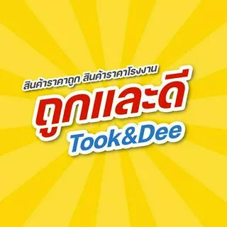โลโก้ร้าน ถูกและดี99