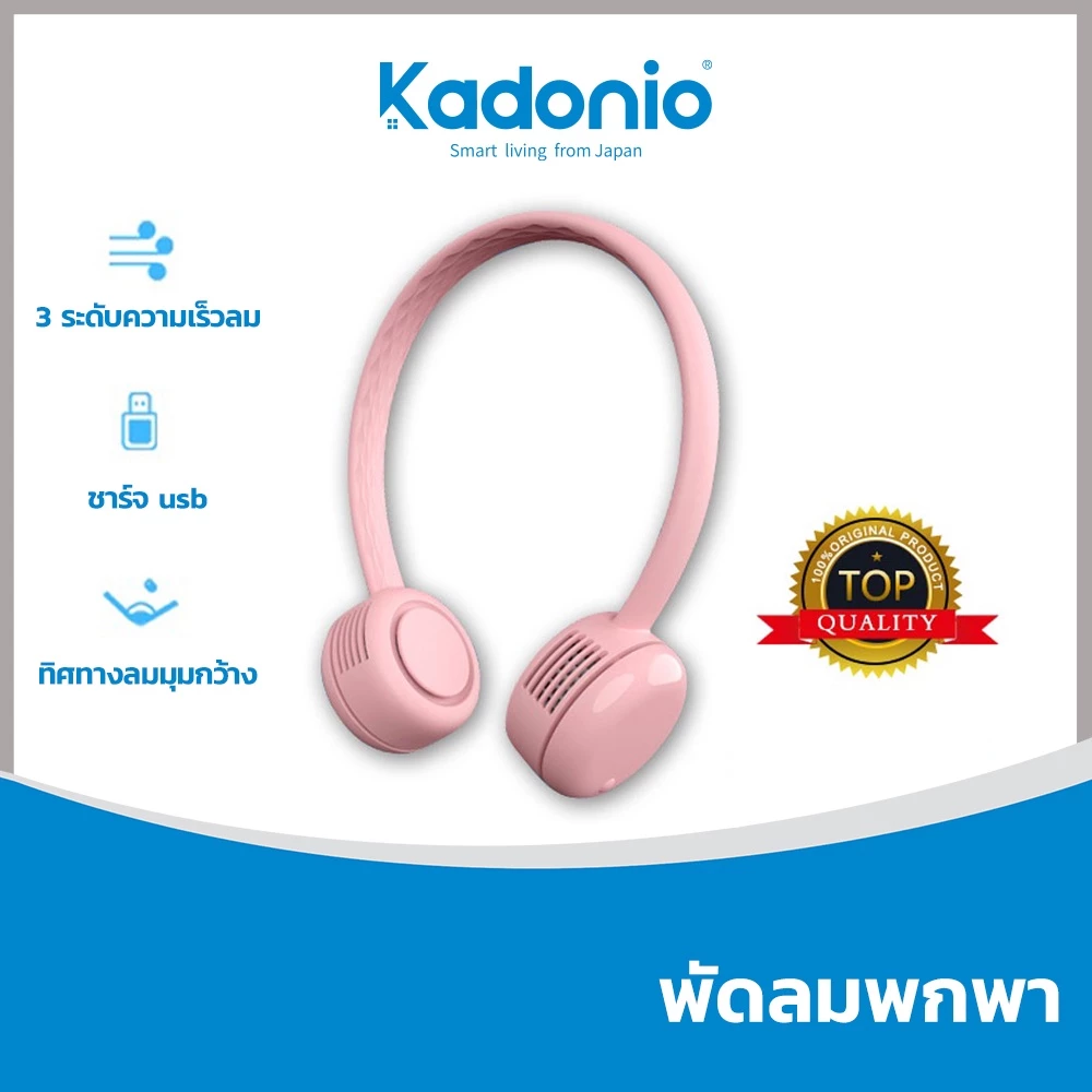 Kadonio พัดลมพกพาคล้องคอ ไร้ใบพัด usb พัดลมมือถือ ปรับได้ 360 FN10