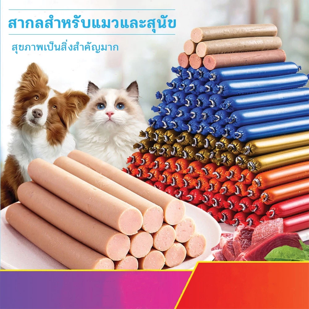 50% OFF YTL ไส้กรอกแฮมสุนัขอาหารหมา อาหารแมว ขนมแมว ขนมสุนัขแปรรูปจากเนื้อ เป็ด ไก่ ปลา ไส้กรอกสุนัขแมวไส้กรอกสั ฿1.00 800พัน+ sold Comm Rate 9% Get Link