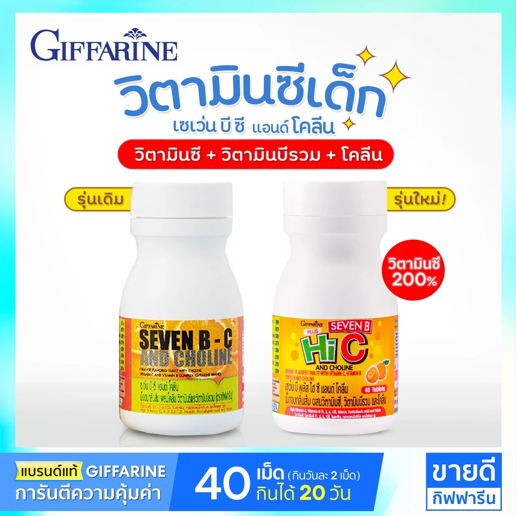 วิตามินซีเด็ก แบบเคี้ยว กิฟฟารีนอาหารเสริมเด็ก (วิตามินเด็ก,วิตตามินซีเด็ก,วิตามินบีรวมเด็ก,โคลีนเด็ก)