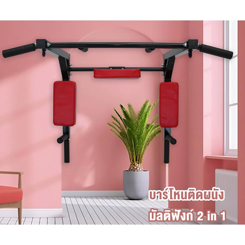 บาร์โหนติดผนัง Pull up bar รุ่นFN001 แข็งแรงทนทาน เหมาะสำหรับการออกกำลังกสย ยืดกล้ามเนื้อ