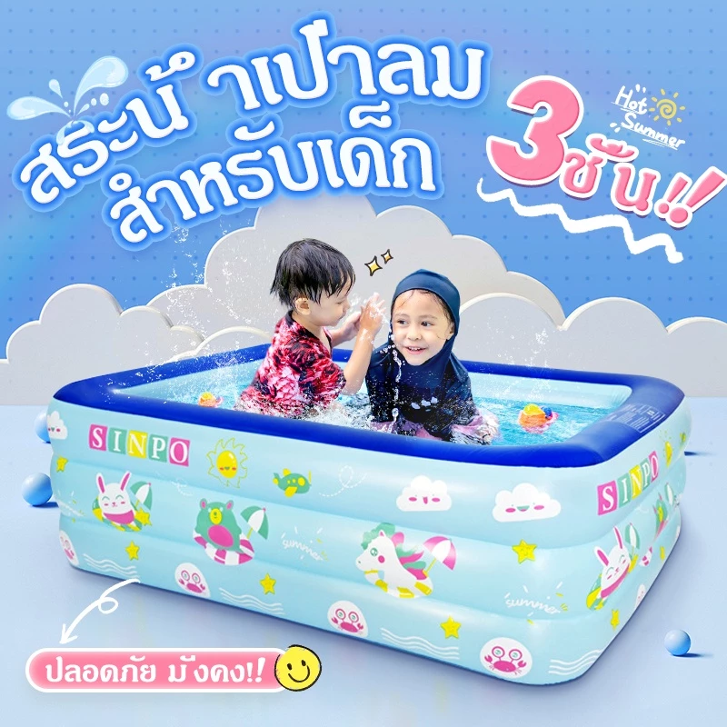 สระน้ำเด็ก สระเป่าลมเด็ก สระน้ําเป่าลมเด็ก สระน้ำเด็กแบบเป่าลม สระน้ำเป่าลม สระว่ายน้ำ สระน้ําintex สระว่ายน้ำสำหรับเด็ก