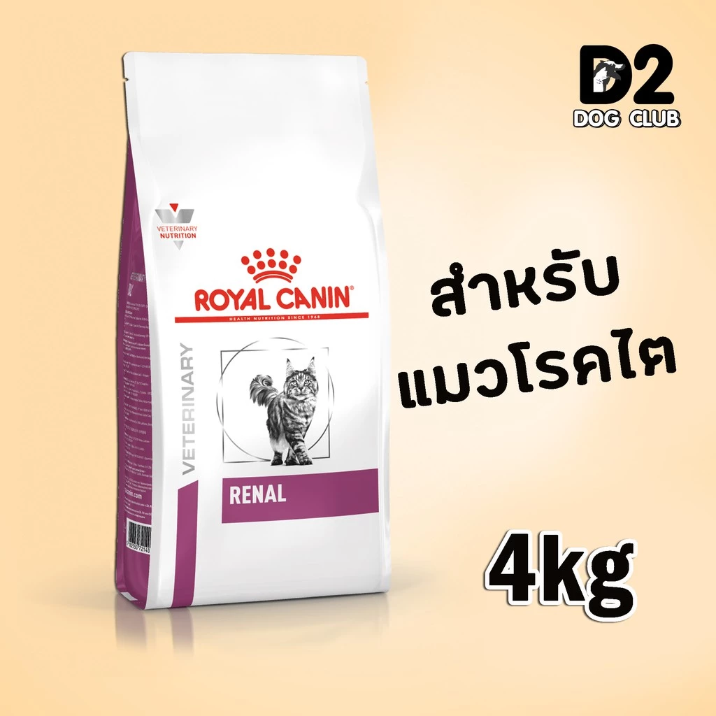 (ส่งฟรี) Royal Canin renal feline cat food ขนาด 4 kg โรยัล คานิน อาหารแมว อาหารแมวโรคไต แบบเม็ด11012 พร้อมจัดส่งด่วน