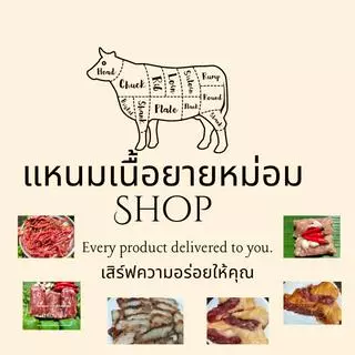 โลโก้ร้าน แหนมทำมือยายหม่อม