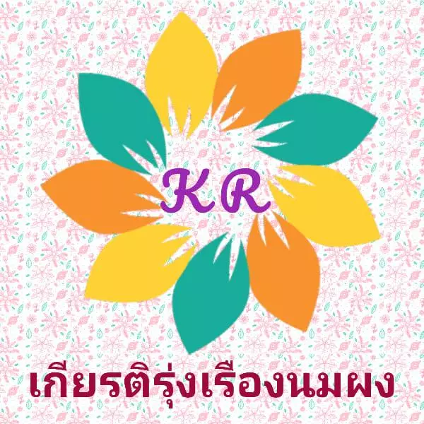 กิจรุ่งเรือง นมผง