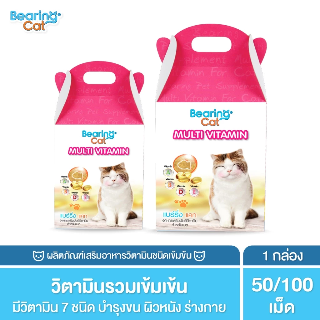 BEARING Cat Multi Vitamin for Cat วิตามินรวมสำหรับแมว วิตามินแมว อาหารเสริมแมว บำรุงสุขภาพบำรุงสายตา เสริมภูมิคุ้มกันแมว พร้อมจัดส่งด่วน