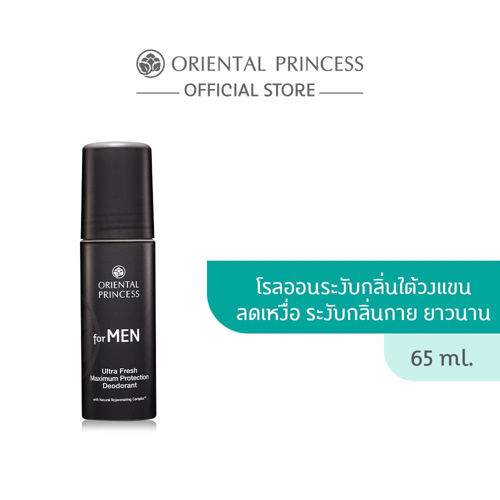 25% OFF Oriental Princess โรลออน for MEN Ultra Fresh Maximum Protection Deodorant 65 ml