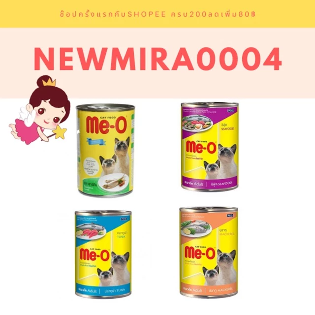 มีโอกระป๋องแมว 400กรัม พร้อมจัดส่งด่วน