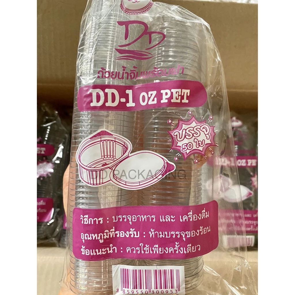 DEDEE ถ้วยน้ำจิ้มฝาติด 1oz/2oz เนื้อPET ฿25.00 100พัน+ sold Comm Rate 6% Get Link
