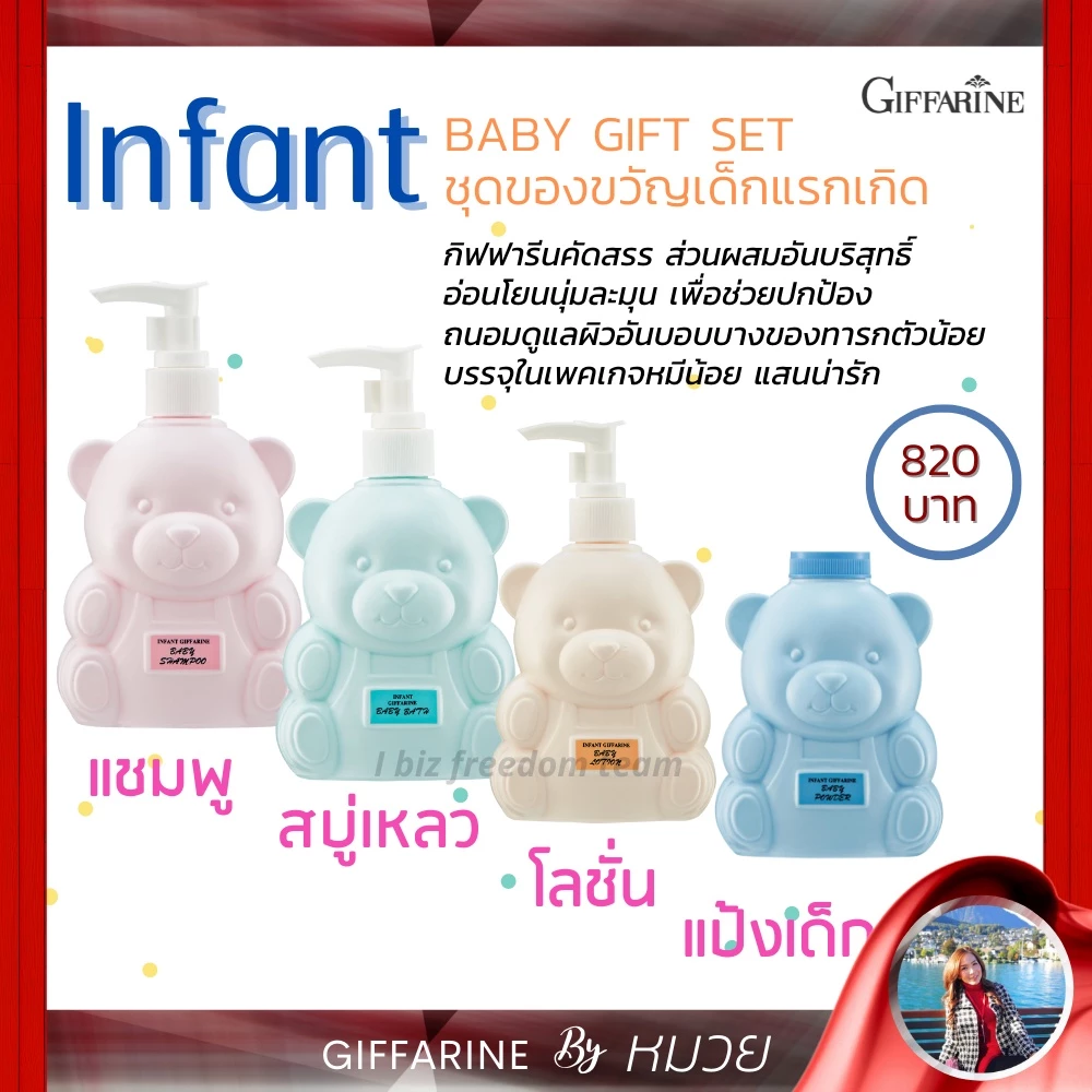 แป้งเด็ก โลชั่นเด็ก เซตของขวัญ ของใช้เด็ก สบู่เหลวเด็ก โลชั่นเด็ก กิฟฟารีน อินแฟนท์ Giffarine ส่งฟรี มีโปรทักแชท