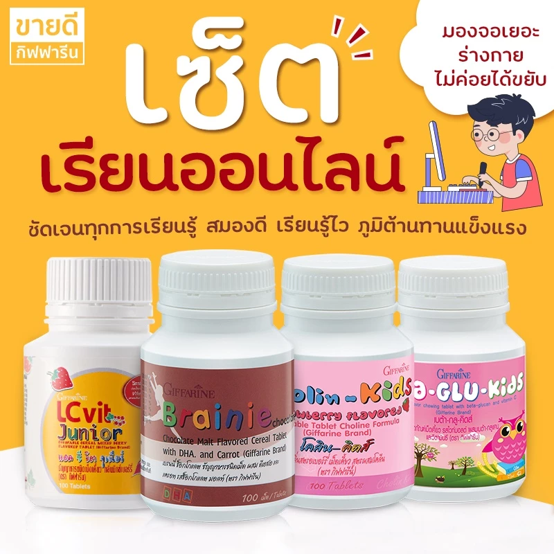 [ส่งฟรี] อาหารเสริมเด็ก เซ็ตเรียนออนไลน์ น้ำมันปลาเด็ก dhaสำหรับเด็ก เสริมความจำเด็ก บำรุงสายตาเด็ก เสริมภูมิคุ้มกันเด็ก