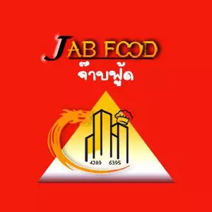 โลโก้ร้าน ไก่จ๊าบ ไก่อบสมุนไพร