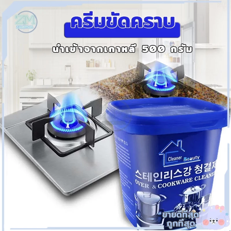ครีมขัดคราบ ครีมขจัดคราบ ครีมขจัดคราบ ขัดก้นหม้อ 500g ครีมขัดหม้อดำ น้ำยาขัดหม้อดำ ครีมขัดหม้อ ขัดเครื่องครัว