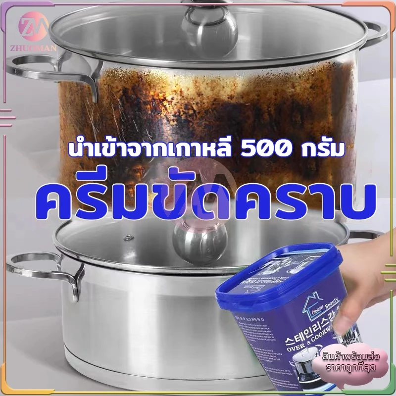 ครีมขัดคราบ น้ำยากัดสนิม น้ำยาขัดหม้อดำ ขัดสนิม ครีมขจัดคราบเอนกประสงค์ ครีมขัดหม้อ ครีมขจัดคราบ นำเข้าจากเกาหลี