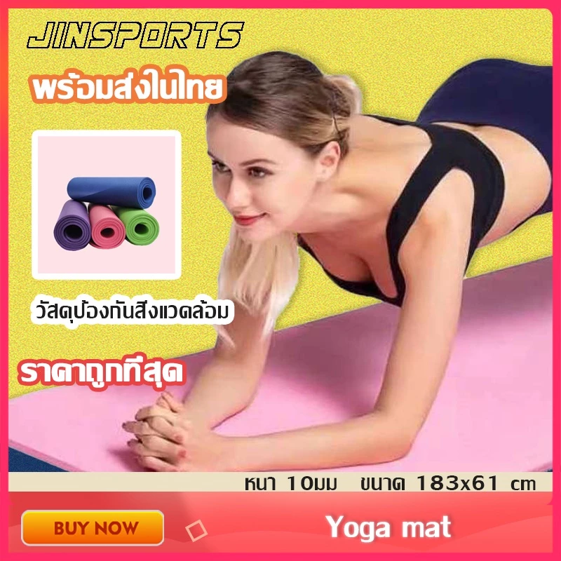 Jinsports เสื่อโยคะ nbr ความหนาแน่นสูง ขยับขยาย หนาขึ้น ยาว ลื่น ยืดหยุ่น เต้นฟิตเนสโยคะ unisex สามารถใช้กับสายรัดโยคะ