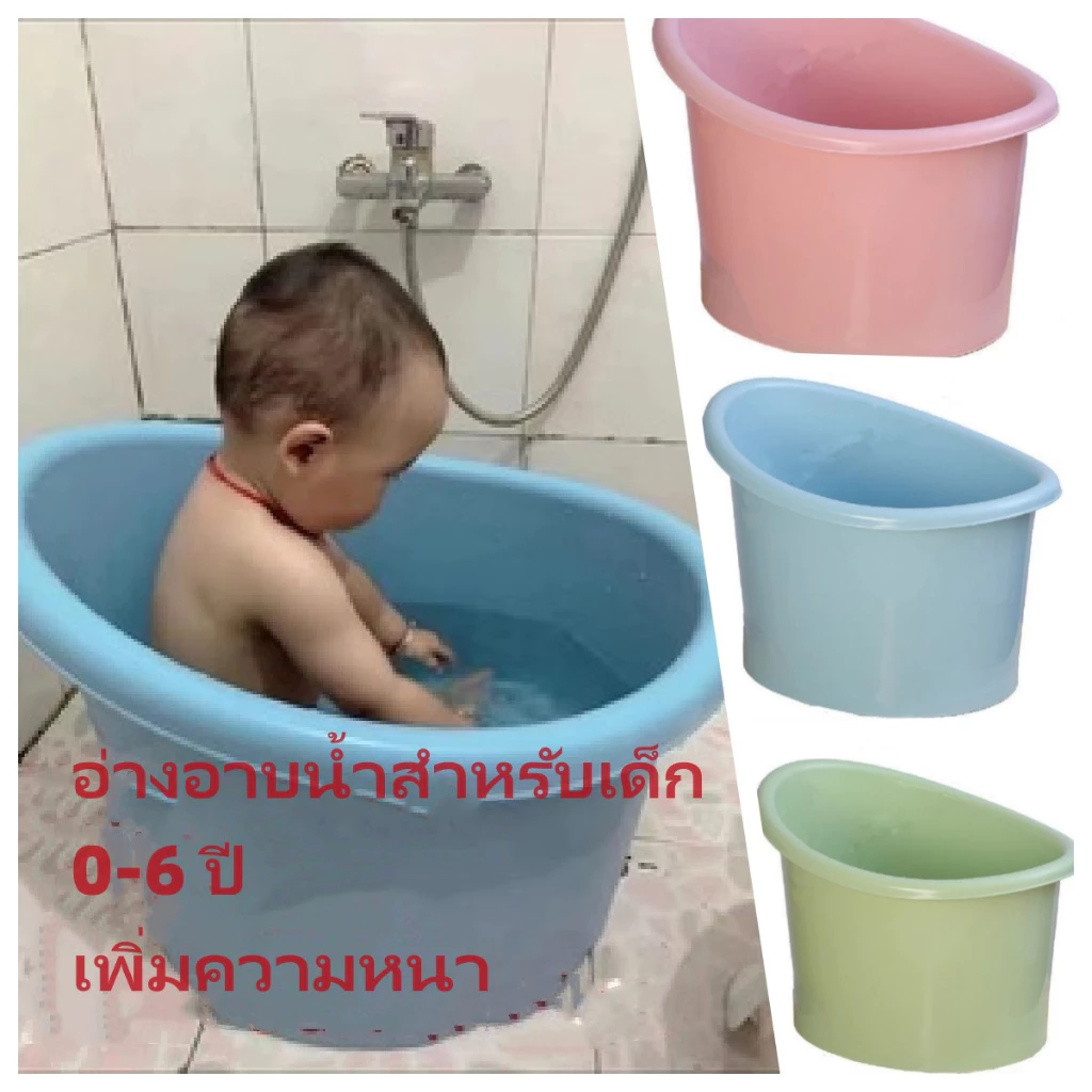 อา่ งอาบน ้ำ เด็ก 儿童浴缸，อ่างอาบน้ําเด็ก อ่างอาบน้ําเด็ก พับได้ และถังอาบน้ําเด็ก สามารถนั่ง อ่างอาบน้ําเด็ก อ่างอาบน้ํา แบบหนา ขนาดใหญ่