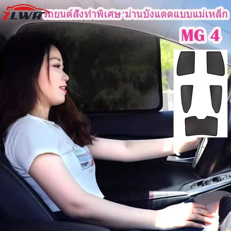 ZLWR ม่านบังแดดรถ MG4 ตรงรุ่น