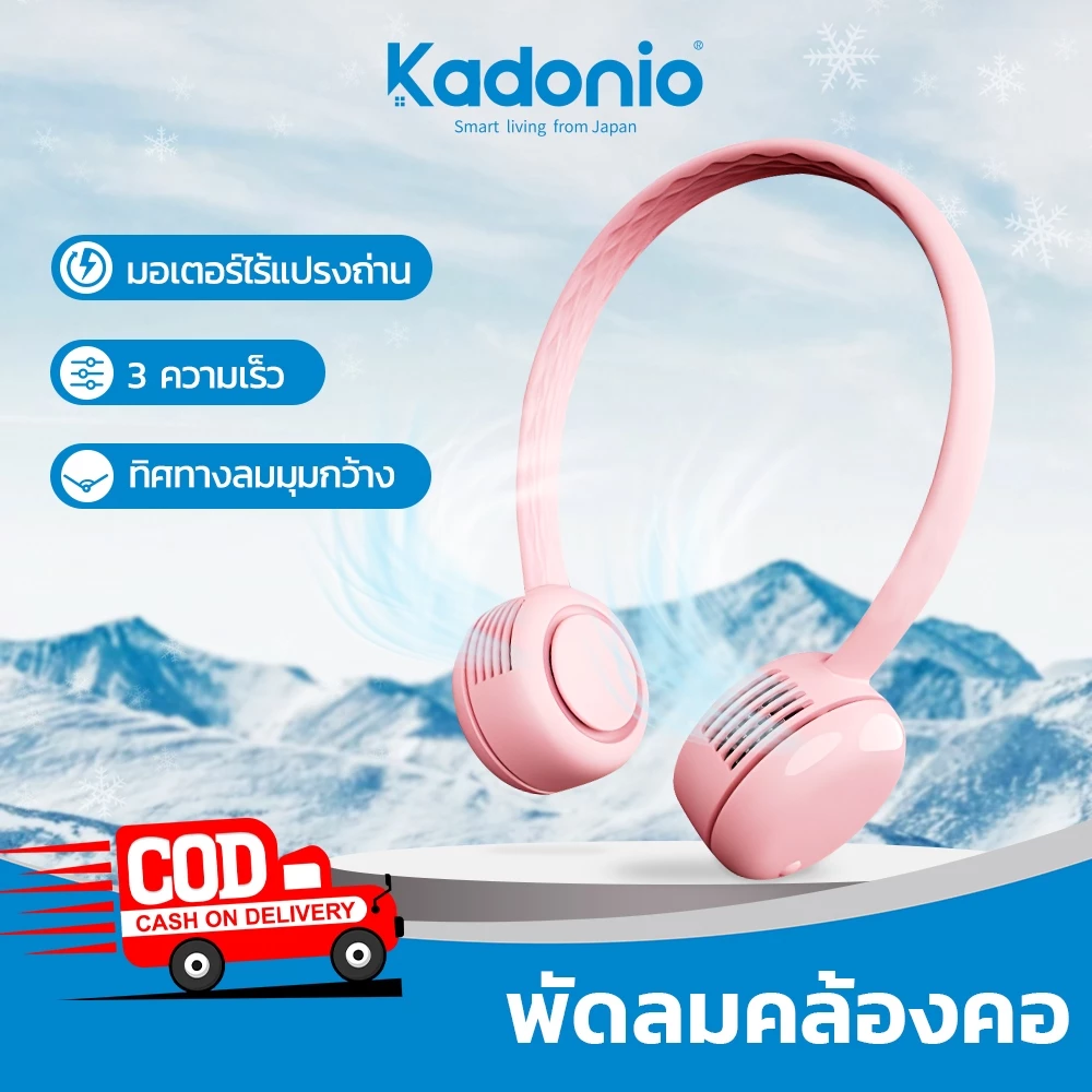 Kadonio พัดลมคล้องคอ พัดลมห้อยคอ ไม่ต้องถือ ไม่ใช่ใบพัด 1000mAh พัดลมระบายความร้อน ชาร์จUSB ปรับลมได้ 3 ระดับ FN10