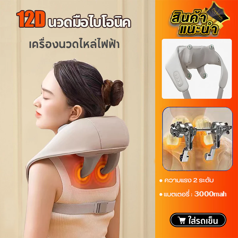 77% OFF 12D นวดมือไบโอนิคประคบร้อนไฟฟ้า เครื่องนวดคอไหล่ สวมใส่ง่ายสบาย Massager Neck ระบบอัตโนมัติ ได้ทุกส่วน นวดคอ/บ่า/ไหล่/สะโพก/ขา