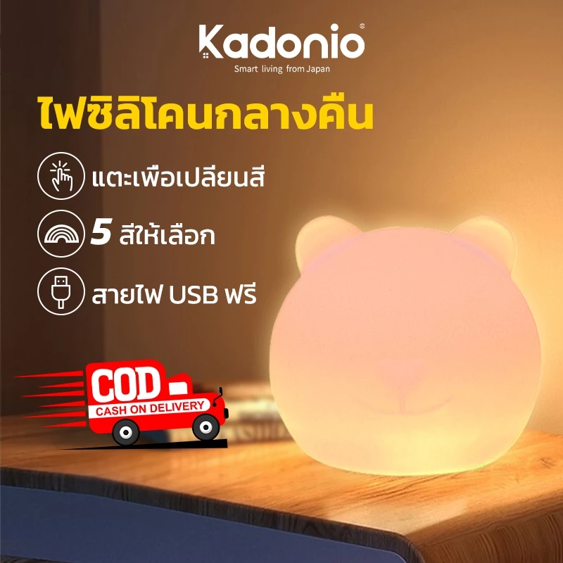 Kadonioไฟกลางคืนซิลิโคน ลูกหมี น่ารัก USB ละชาร์จได้ ไฟกลางคืนสำหรับเด็ก โคมไฟข้างเตียง โคมไฟซิลิโคน NL02