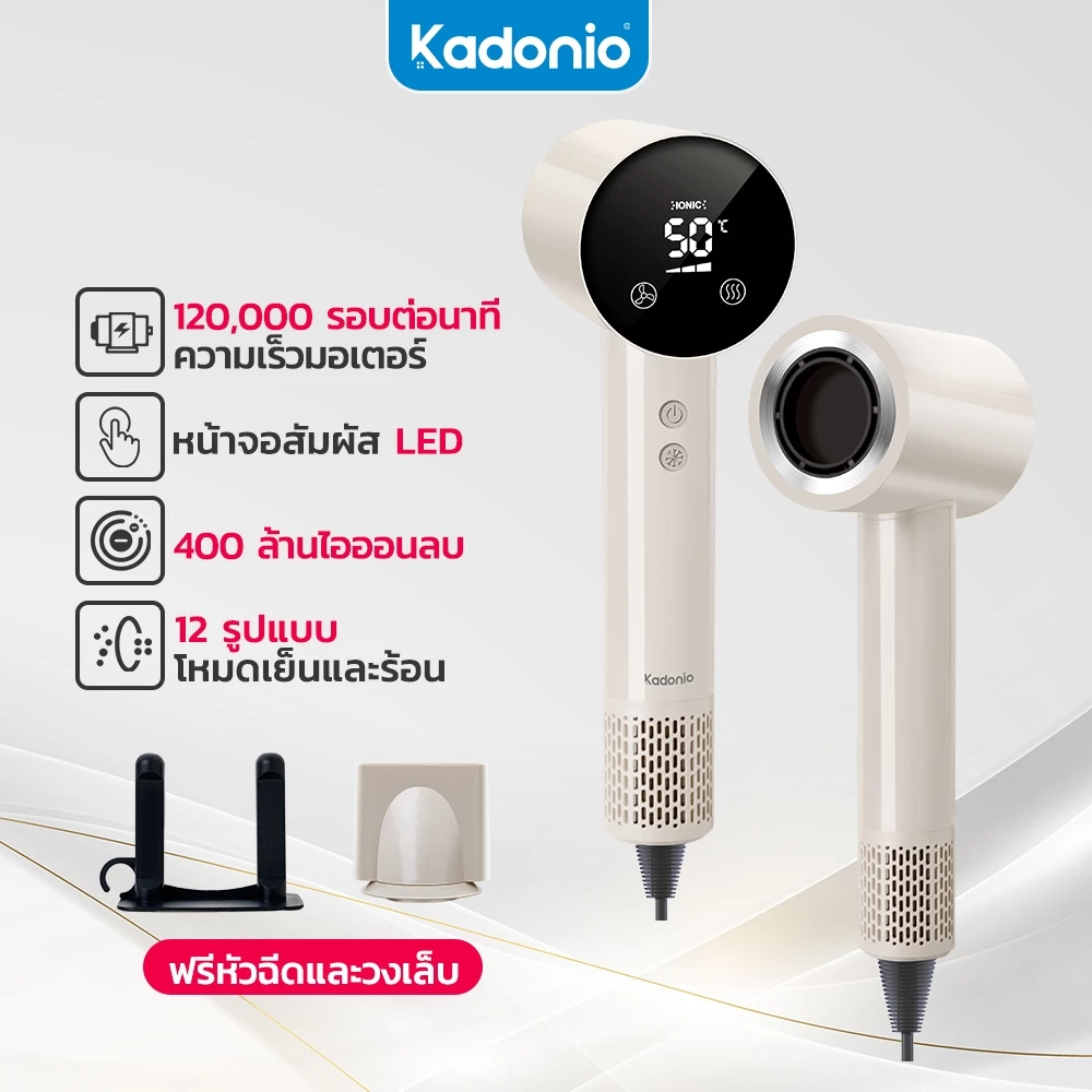 Kadonio High-speed Hair Dryer ไดร์เป่าผมความเร็วสูง การควบคุมหน้าจอสัมผัส ลดผมชี้ฟู มีไอออนลบ เป่าผมแห้งเร็ว 1500W HD08
