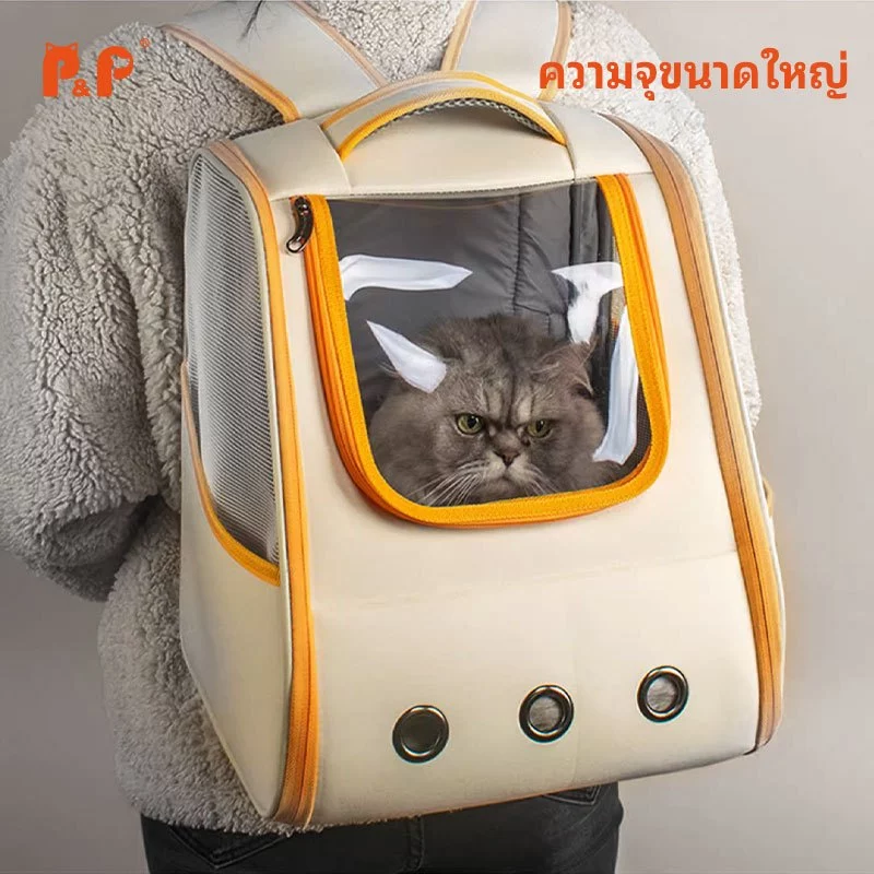 P&P:กระเป๋าแมว สัตว์เลี้ยง กระเป๋าแมว