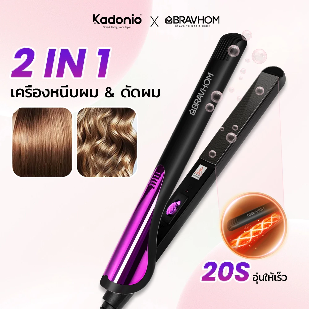 Kadonio x Bravhom เครื่องหนีบผม ที่หนีบผม เครื่องหนีบผมเงา แผ่นเซรามิกเคลือบถนอมเส้นผม ร้อนขึ้นอย่างรวดเร็ว เครื่องรีดผม HS02