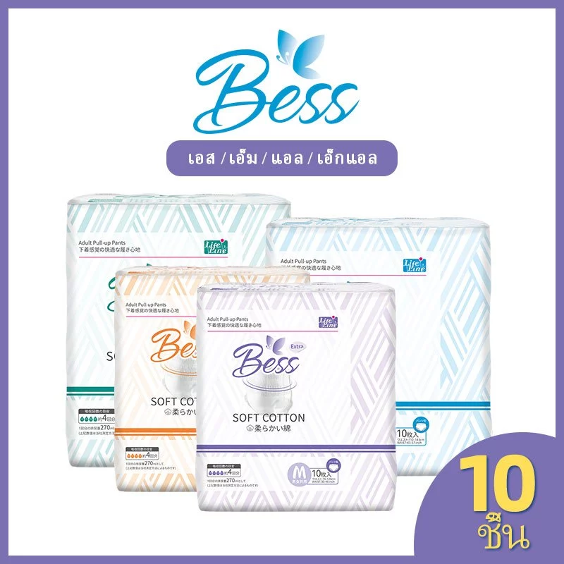 Bess ผ้าอ้อมผู้ใหญ่ แบบกางเกง 10ชิ้นต่อ 1 แพค ใส่ง่าย นุ่มสบาย ไซส์ S/M/L/XL ใช้ได้ทั้งเพศชายแ พร้อมจัดส่งด่วน