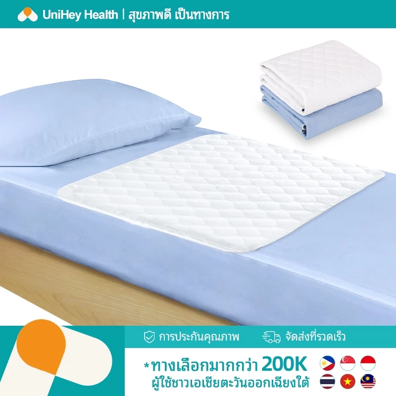 【UniHey】ผ้ารองฉี่ผู้ใหญ่แบบซักได้ แผ่นรองซับปัสสาวะ กันน้ำ 4 ชั้น ผู้ใหญ่ ผ้ารองฉี่ผู้ใหญ่ ผ้ารองกันฉี่ ผ้ารองกันน้ำ แผ่นรองซับสำหรับผู้ใหญ่ พร้อมจัดส่งด่วน