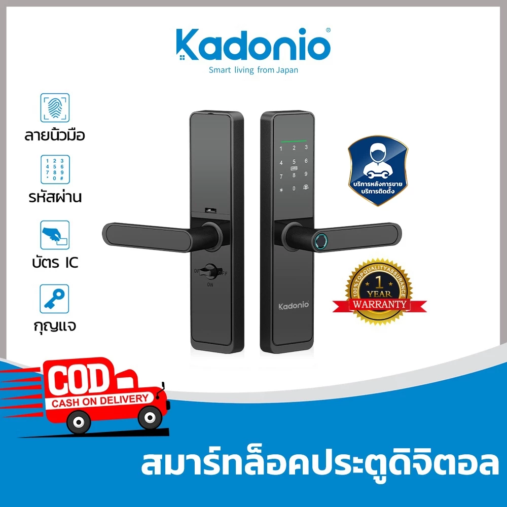 Kadonio สมาร์ทล็อค ล็อคอิเล็กทรอนิกส์ กลอนประตูดิจิตอล ล็อคประตูสวิง HD-610/630