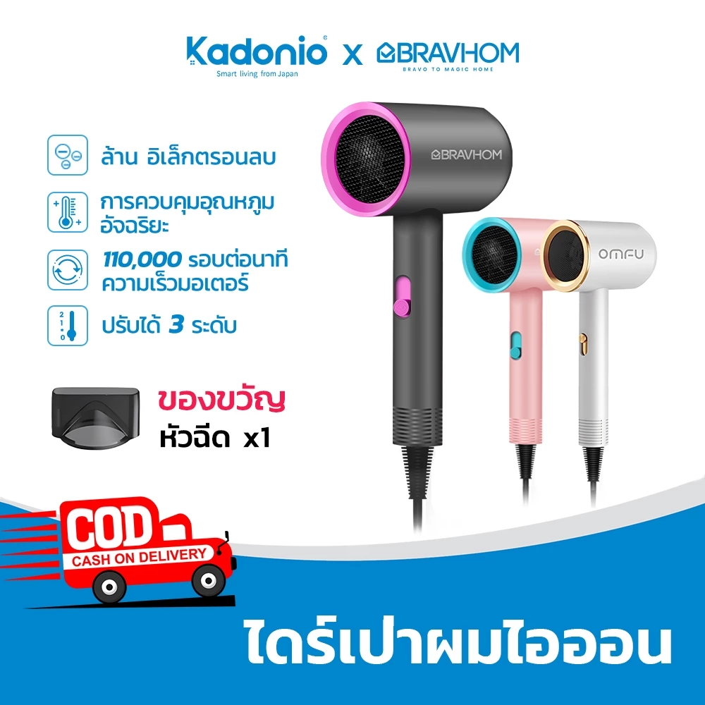 Kadonio x Bravhom ไดร์เป่าผม เครื่องเป่าผม Hair dryer 800 วัตต์ ที่เป่าผม ลมแรง เสริมไอออนลบบำรุงเส้นผม ปรับได้ทั้งลมร้อน ลมเย็น เสียงเบา HD01