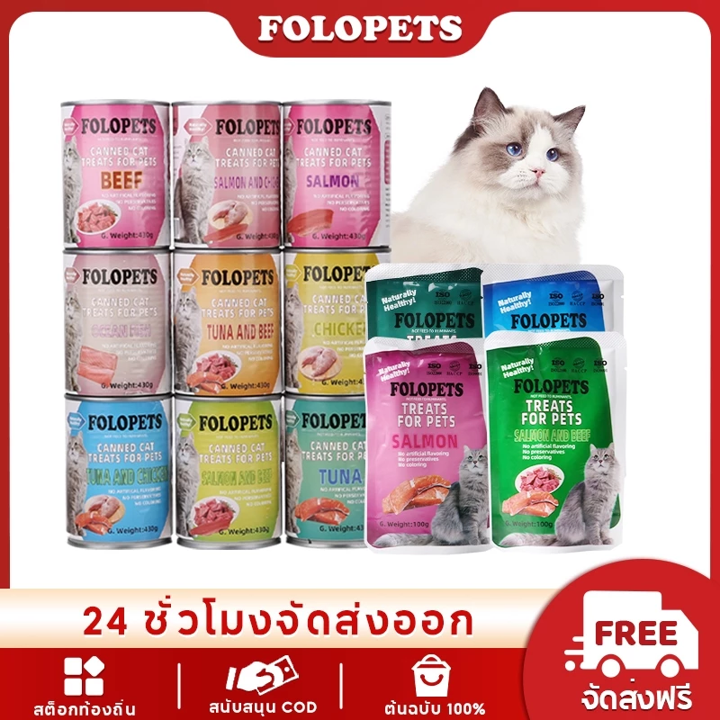 FOLOPETS 430g แมวกระป๋อง อาหารกระป๋องสำหรับแมว อาหารเปียกแมว ออร์แกนิกธรรมชาติ อาหารแมว หลายรส พร้อมจัดส่งด่วน