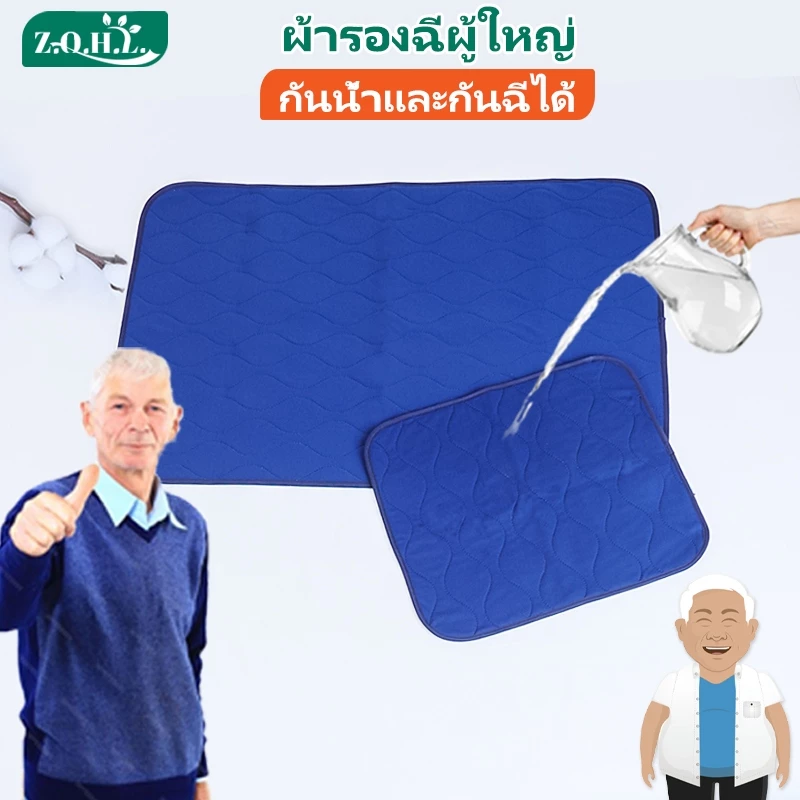 ผ้ารองฉี่ผู้ใหญ่ 5 ชั้น 100%การดูดซึมน้ำ แผ่นรองฉี่ผู้ใหญ่ ที่นอนกันน้ำ ผ้ารองฉี่ สำหรับผู้ใหญ่ ผู้สูงอายุ ผู้ป่วยติดเตียง ผ้ารองกันเปื้อนกันน้ำ แผ่นรองซับปัสสาวะ ผู้ใหญ่ แผ่นรองฉี่เด็กขนาดใหญ่ แผ่นรองฉี่ผู้ใหญ่แบบซักได้ พร้อมจัดส่งด่วน