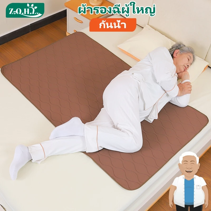 ผ้ารองฉี่ผู้ใหญ่ ผ้ารองกันฉี่ ผ้ารองฉี่ผู้ใหญ่แบบซักได้ ผ้ารองฉี่คนแก่ แผ่นรองฉี่ผู้ใหญ่ ผ้ายางปูเตียงผู้ป่วย ผ้ายางรองฉี่ผู้ใหญ่ ผ้ายางปูเตียงผู้ป่วย แผ่นรองประจำเดือน รองฉี่ผู้ใหญ่ แผ่นลองฉี่ผู้ใหญ่ ผ้ารองฉี่ผู้ใหญ่ติดเตียง พร้อมจัดส่งด่วน