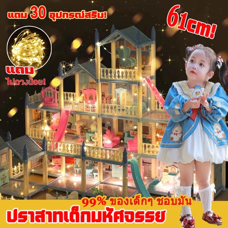 【แถม ไฟดวงน้อย!】บ้านของเล่นเด็ก ของเล่นเด็กผู้หญิง บ้านเด็กเล่น บ้านตุ๊กตาเด็ก ของขวัญวันเกิดสำหรับสาว ๆ ของเล่นเด็กผญ บ้านตุ๊กตา