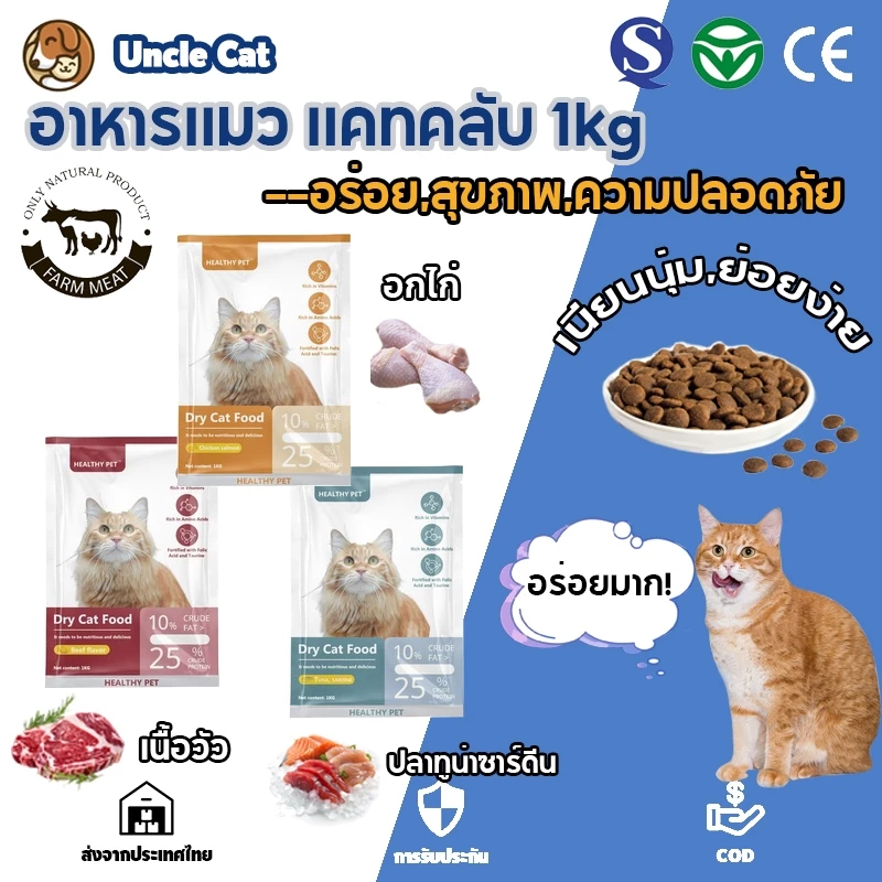 🔥จัดส่ง2วัน🔥แมวผู้ใหญ่ลูกแมวแมวสีฟ้าราคาเต็มร้านอาหารแมวสำหรับแมวบ้านให้อาหารแมวจรจัดด้วยเนื้อสดพิเศษ 1kg พร้อมจัดส่งด่วน