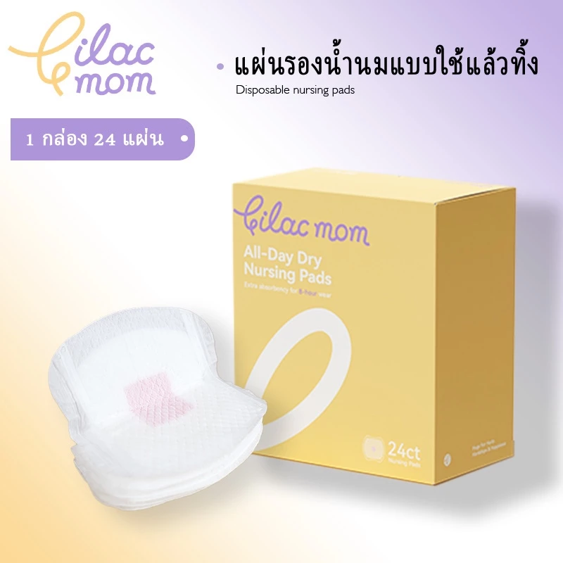 24ct แผ่นรองเต้านมพยาบาลแบบใช้แล้วทิ้ง นมแม่ ป้องกันการรั่วซึม 6 ชั้น วัน&กลางคืน พร้อมจัดส่งด่วน