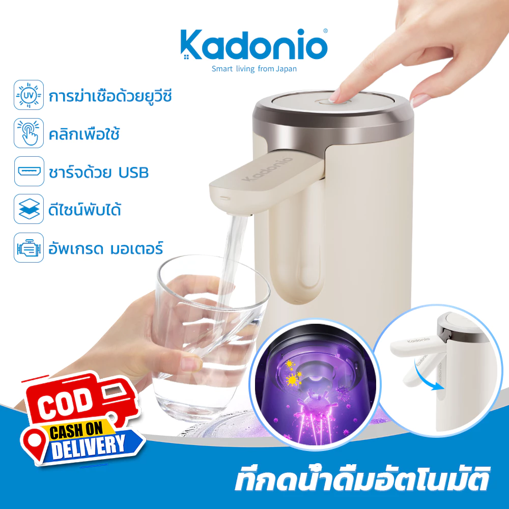 Kadonio X Bravhom เครื่องกดน้ำอัตโนมัติ Water Dispenser Pump กดน้ำอัตโนมัต ที่กดน้ำ อัตโนมัติ ที่ดูดน้ำอัตโนมัติ หัวกดน้ำจากถัง อัตโนมัติ พับได้ ปั๊มอัจฉริยะ ที่ปั๊มน้ำดื่ม USB ไร้สาย WD02