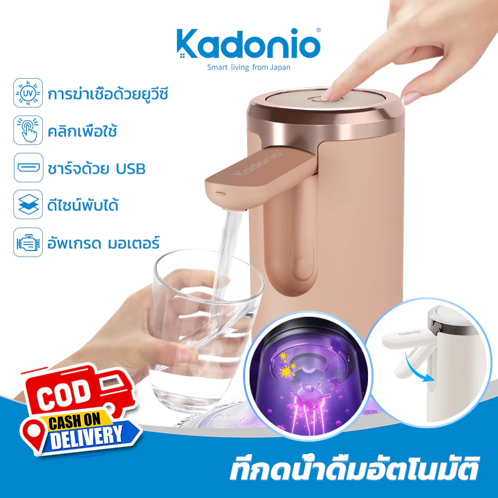 Kadonio เครื่องกดน้ำอัตโนมัติ Automatic Water Dispenser Pump กดน้ำอัตโนมัต ที่กดน้ำ อัตโนมัติ ที่ดูดน้ำอัตโนมัติ หัวกดน้ำจากถัง อัตโนมัติ พับได้ ปั๊มอัจฉริยะ ที่ปั๊มน้ำดื่ม USB ไร้สาย WD02