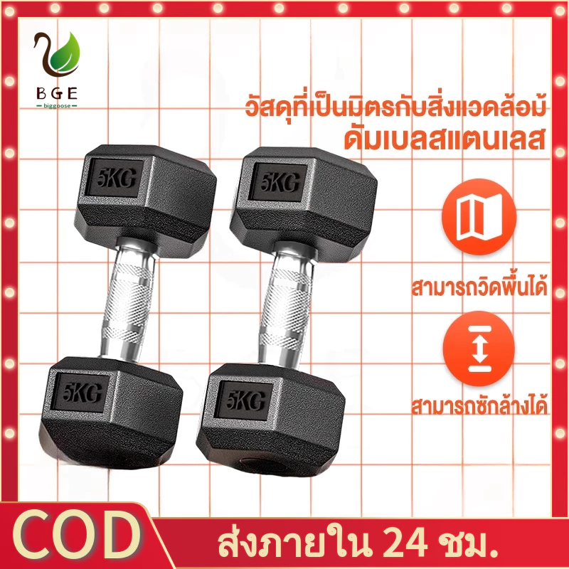 Bge*ดัมเบล 3kg. 5 kg. 7.5 kg. 10 kg. ดัมเบลเหล็ก ดัมเบลหกเหลี่ยม ยกน้ําหนัก สร้างกล้ามเนื้อ ยกน้ําหนัก Dumbell ออกกำลังกาย