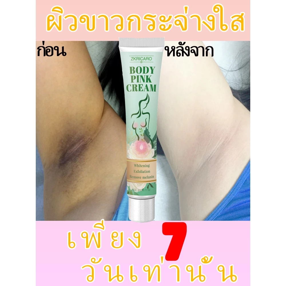 ครีมปรับผิวขาว ครีมขาหนีบหมองคล้ำ กำจัดปัญหาใต้วงแขนหมองคล้ำ ครีมปรับผิวขาวก้น ครีมปรับผิวขาวต้นขาด้านในหมองคล้ำ ครีมต้นขาด้านใน ครีมปรับผิวคอหมองคล้ำ