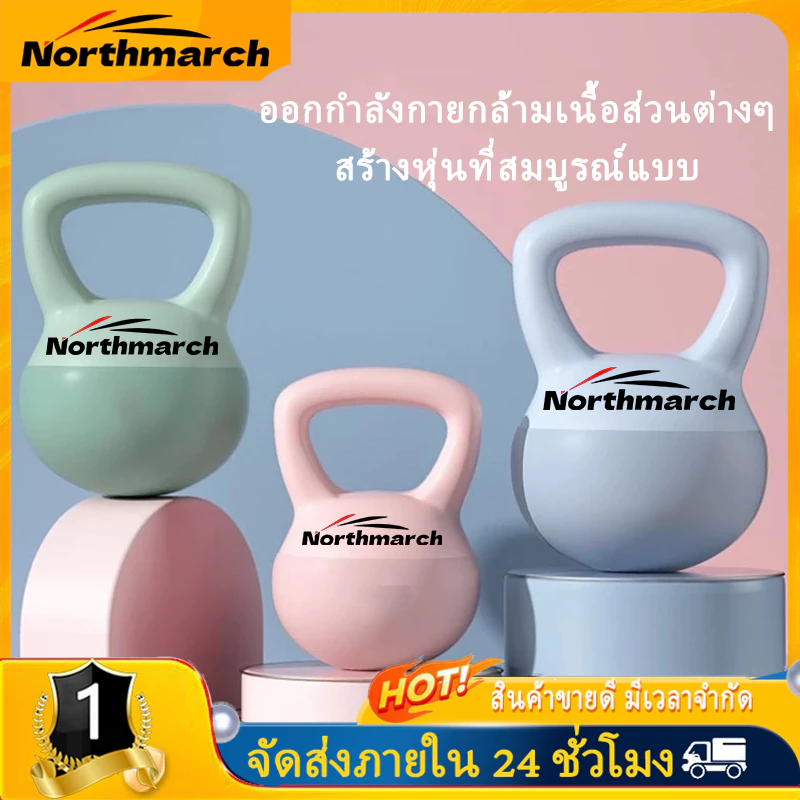 NorthMarch [COD] Kettlebell 2-8kg ดัมเบลฟิตเนสสำหรับผู้หญิง ยกสะโพก สควอท ออกกำลังกายบ้าน