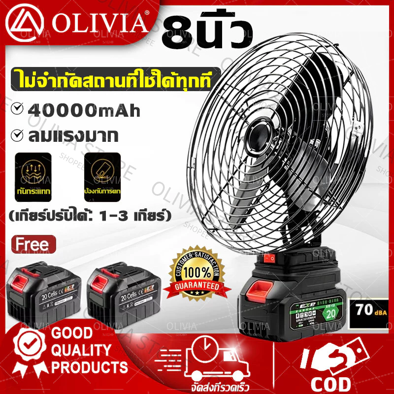 8นิ้ว พัดลมแบตเตอรี่ไร้สาย แบตเตอรี่ 2ก้อน ลมแรง ไม่ต้องเสียบไฟ ใช้ได้หลายสถานที่ พัดลมชาร์จแบต พัดลมแบตบล็อก พัดลมตั้งแคมป์ พัดลมไร้สาย พัดลมแบตสว่าน พัดลมไร้สายแบตเตอร์รี่ พัดลมพลังสูงแบบพกพา พัดลมพกพา พัดลมแบบกลางแจ้ง พัดลมแบตเตอรี่ลิเทียม