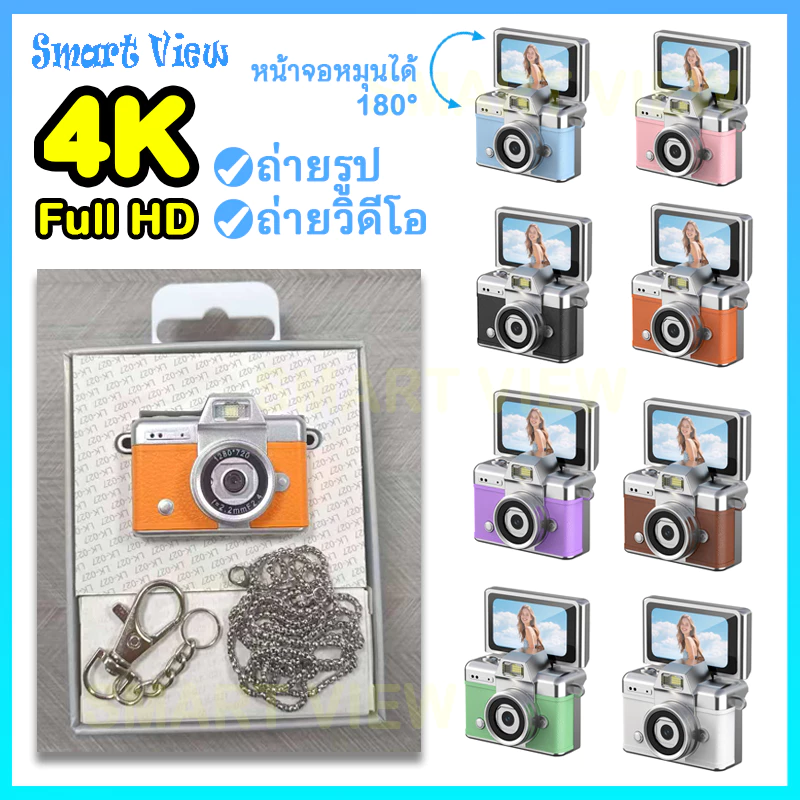 กล้องดิจิตอล 4K FHD กล้องถ่ายรูปดิจิตอล กล้องถ่ายรูปดิจิตอลเด็ก กล้องถ่ายภาพขนาดเล็ก แฟลชในตัว กล้องสําหรับถ่ายภาพ/สําหรับเด็ก/สําหรับของขวัญ/สําหรับที่แขวนกุญแจ/สําหรับootd