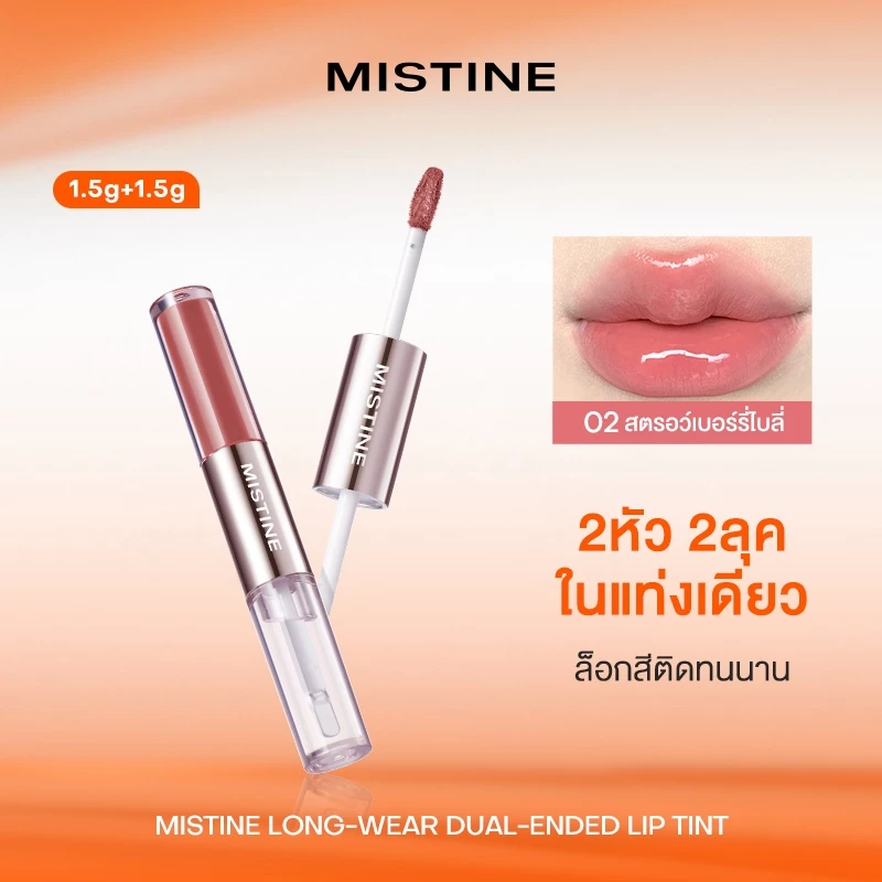 ลิปมิสทีน mistine รีวิวบิวตี้ ของดีบอกต่อ รีวิว — Pepsi Everything