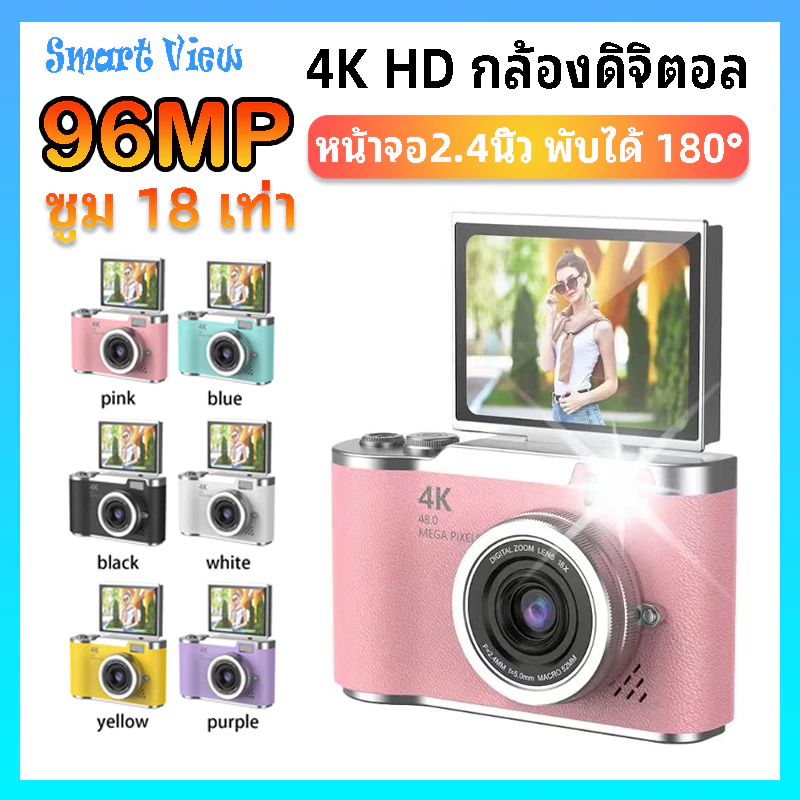 กล้อง ccd กล้องดิจิตอล 4K กล้องย้อนยุค 2.4 นิ้ว LED หน้าจอ ความละเอียด 96MP หน้าจอพับได้ ถ่ายรูปถ่ายวิดีโอพร้อมแฟลช กล้องนักเรียนของขวัญสำหรับเด็ก