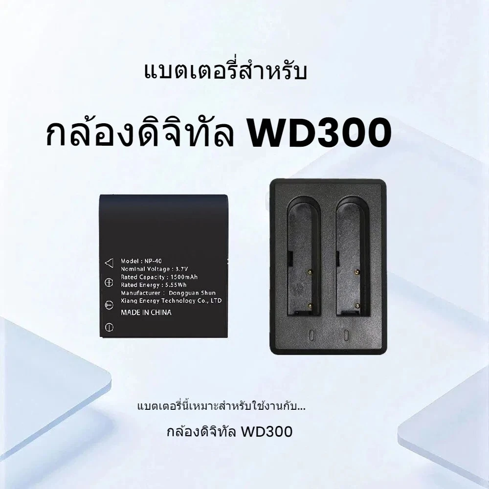 แบตเตอรี่กล้องดิจิตอล 8K WD300 และเครื่องชาร์จแบบช่องคู่