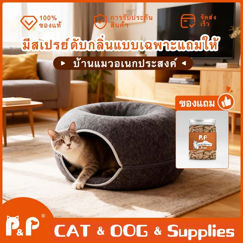 P&P:ให้คุกกี้แมวบ้านแมวโดนัท อุโมงค์แมว